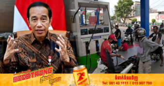 ឥណ្ឌូណេស៊ី​ ពិចារណា​ទិញ​ប្រេង​ពី​រុស្ស៊ី ខណៈ​តម្លៃ​ប្រេងនៅក្នុងប្រទេស​ឡើង​ថ្លៃខ្លាំង