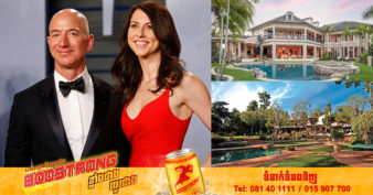 ចិត្តល្អមែន! អតីតភរិយារបស់មហាសេដ្ឋី Jeff Bezos បរិច្ចាគវីឡាចំនួនពីរដែលមានតម្លៃ៥៥លានដុល្លារ ដល់អង្គការសប្បុរសធម៌