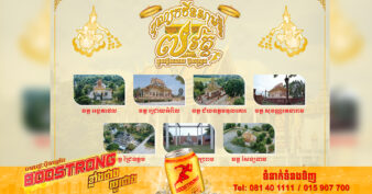 ធ្វើកឋិនទានជាមួយ ប៊ូសស្ត្រង ចូលបច្ច័យម្ដងបានបុណ្យ៧វត្ត