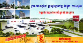 ត្រីមាសទី៣ឆ្នាំនេះ CDC បានអនុម័តគម្រោងវិនិយោគសរុបចំនួន១៥០គម្រោង ក្រោមទុនវិនិយោគប្រមាណ៣៥០០លានដុល្លារ