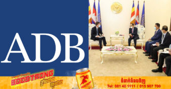 ADB សន្យាផ្តល់ហិរញ្ញប្បទាន ៤០០ លានដុល្លារបន្ថែមទៀត លើ ៤៨០ លានដុល្លារ ដែលបានឯកភាព រួចហើយ សម្រាប់ឆ្នាំ២០២៣ និង២០២៤