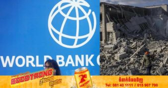 ធនាគារពិភពលោកផ្តល់ប្រាក់កម្ចី ៥០០លានដុល្លារបន្ថែមទៀតទៅកាន់ប្រទេសអ៊ុយក្រែន