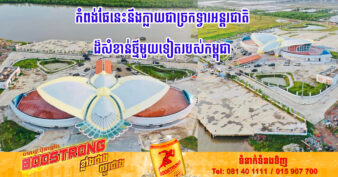 កំពង់ផែទេសចរណ៍អន្តរជាតិខេត្តកំពត តម្លៃជាង៩លានដុល្លារ នឹងក្លាយជាច្រកទ្វារអន្តរជាតិដ៏សំខាន់ថ្មីមួយទៀតរបស់កម្ពុជា