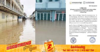 ដំណឹងល្អ! គ្រឹះស្ថានធនាគារ និងហិរញ្ញវត្ថុ ដែលជាសមាជិករបស់សមាគមធនាគារ និងសមាគមមីក្រូហិរញ្ញវត្ថុកម្ពុជា នឹងផ្តល់ការអនុគ្រោះចំពោះអ្នកខ្ចីប្រាក់ ដែលរងផលប៉ះពាល់ដោយសារទឹកជំនន់ធ្ងន់ធ្ងរ