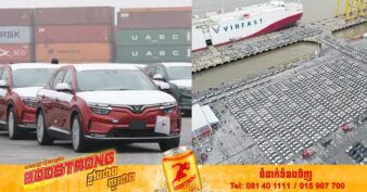 ក្រុមហ៊ុនផលិតរថយន្តវៀតណាម VINFAST ដឹកជញ្ជូនរថយន្តចំនួន ៩៩៩គ្រឿងដំបូងរបស់ខ្លួន ទៅកាន់ទីផ្សារសហរដ្ឋអាមេរិក