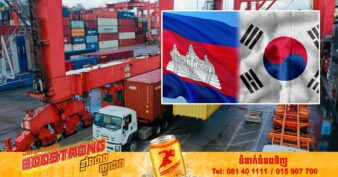 កម្ពុជា នឹងអាចនាំចេញទំនិញក្នុងអត្រាពន្ធគយសូន្យភ្លាមៗ បន្ទាប់ពីកិច្ចព្រមព្រៀងពាណិជ្ជកម្មសេរីកម្ពុជា-សាធារណរដ្ឋកូរ៉េ ចូលជាធរមាន