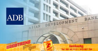ធនាគារ ADB ផ្ដល់ប្រាក់កម្ចី ៥០លានដុល្លារ ជួយដល់ការធ្វើពិពិធកម្មសេដ្ឋកិច្ចកម្ពុជា ជំរុញសមត្ថភាពប្រកួតប្រជែង