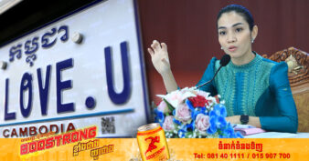 គិតមកដល់ខែវិច្ឆិកា ឆ្នាំ២០២២ ក្រសួងសាធារណការ លក់ផ្លាកលេខពិសេសផ្ទាល់ខ្លួន និងផ្លាកលេខពិសេស ទទួលបានចំណូលសរុបជាង ៨៥លានដុល្លារអាមេរិក