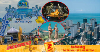 ក្រសួងទេសចរណ៍៖ ភ្ញៀវនៅតែមកកម្សាន្តបុណ្យសមុទ្រ ដោយមិនព្រួយរឿងស្នាក់នៅ ខណៈក្នុងក្រុងមានបន្ទប់ស្នាក់នៅជាង ៩០០០បន្ទប់