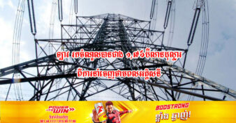 ប្រទេសឡាវ រកចំណូលបានជាង ១,៧៦ប៊ីលានដុល្លារ ពីការ​នាំ​ចេញថាមពល​អគ្គិសនី នៅឆ្នាំ២០២២