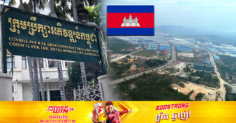 ឆ្នាំ២០២២ កម្ពុជាទាក់ទាញគម្រោងវិនិយោគ ដែលមានតម្លៃ ៤.៦ពាន់លានដុល្លារ