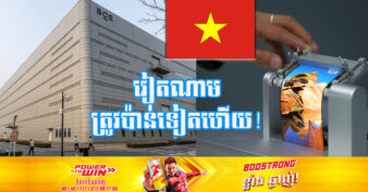 ក្រុមហ៊ុនផលិតអេក្រង់របស់ចិន ដែលផ្គត់ផ្គង់ឱ្យ Apple និង Samsung នឹងបោះទុនវិនិយោគ ៤០០លានដុល្លារសង់រោងចក្រនៅវៀតណាម