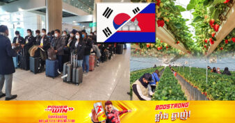 ដំណឹងល្អ! សាធារណរដ្ឋកូរ៉េសន្យាផ្តល់កូតា សម្រាប់ពលករកម្ពុជា ឱ្យបានជាង១ម៉ឺននាក់ ក្នុងឆ្នាំ២០២៣នេះ