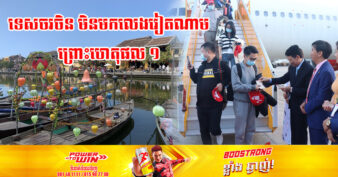 អាជីវកម្មក្នុងវិស័យទេសចរណ៍ជាច្រើននៅវៀតណាមខកចិត្ត ព្រោះភ្ញៀវទេសចរចិនមិនត្រលប់មកកម្សាន្តនៅប្រទេសខ្លួន តែទៅប្រទេសជិតខាង