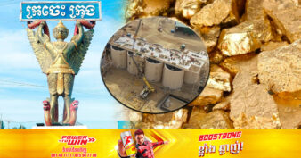 ខេត្តក្រចេះ មានសក្ដានុពលលើវិស័យធនធម្មជាតិ ខណៈបច្ចុប្បន្នខេត្តនេះមានក្រុមហ៊ុនរុករក និងស្វែងរករ៉ែចំនួន ១០០ក្រុមហ៊ុន