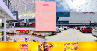 ផ្សារទំនើប អ៉ីអន ម៉ល មានជ័យប្រកាសបិទដំណើរការបណ្ដោះអាសន្ននៅថ្ងៃ​នេះ រហូតដល់មានការជម្រាបម្ដងទៀត