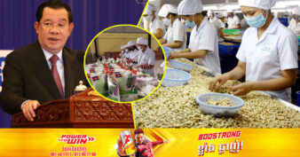 សម្ដេចតេជោ ហ៊ុន សែន លើកទឹកចិត្តឱ្យសហគ្រាសធុនតូច និងមធ្យម និងសិប្បកម្មយកចិត្តទុកដាក់ជំរុញការកែច្នៃ និងការនាំចេញផលិតផលកសិ-ឧស្សាហកម្មរបស់កម្ពុជា