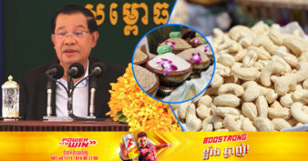 សម្ដេចតេជោ ហ៊ុន​ សែន៖ « បច្ចុប្បន្នបរទេសស្គាល់កម្ពុជា តាមរយៈផលិតផលកសិកម្មជាច្រើនពិសេសគឺអង្ករ និងស្វាយចន្ទី»