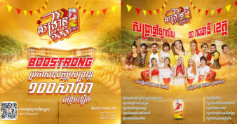 ធ្វើសង្ក្រាន្តម្ដង ១០០សាលានៅឯណាមាន ចង់បានធ្វើឲ្យថែមទៀត