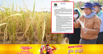 ក្រសួងកសិកម្ម ជូនដំណឹងដល់ប្រជាកសិករ និងវិធីត្រៀមបង្ការ ខណៈរដូវវស្សាឆ្នាំនេះ នឹងចូលមកដល់យឺត និងមានកូនរដូវប្រាំងអូសបន្លាយដល់ដើមខែសីហា