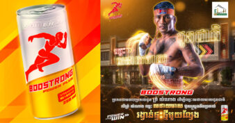 លើកទឹកចិត្តគុនខ្មែរ ប៊ូសស្ត្រងនឹងជូនផ្ទះ ១ល្វែងបើ ព្រំ សំណាង ឈ្នះបានមេដាយមាសជូនជាតិ