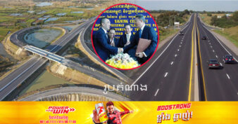 ផ្លូវល្បឿនលឿនទីពីរ ភ្នំពេញ-បាវិត បានចុះកិច្ចសន្យាភាពជាដៃគូរវាងរដ្ឋ និងឯកជន ខណៈផ្លូវល្បឿនលឿនទីបី ភ្នំពេញ-សៀមរាប គ្រោងបញ្ចប់ការសិក្សាសមិទ្ធិលទ្ធភាព និងចុះMoU ក្នុងពេលឆាប់ៗ