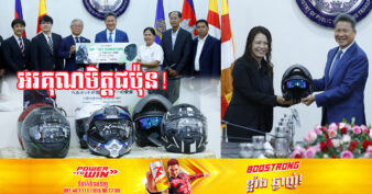 ជប៉ុន នឹងផ្ដល់ជូនមួកសុវត្ថិភាព ៣០០០មួក និងសម្ភារៈសុវត្ថិភាព ១៥០០០ឈុត មកកម្ពុជាជាបន្តបន្ទាប់ ពីឆ្នាំ២០២៣ ដល់ឆ្នាំ២០២៥