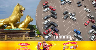 ក្រុងព្រះសីហនុ នឹងមានចំណតរថយន្តទំហំ ៥ហិកតា ក្រោមការវិនិយោគពីក្រុមហ៊ុនកូរ៉េ