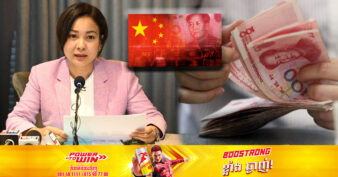 ទេសាភិបាលរងធនាគារជាតិ ពន្យល់លម្អិតទៅលើការព្រួយបារម្ភរបស់ពលរដ្ឋខ្លាចលុយចិនមកចរាចរវាយលុកប្រទេសកម្ពុជា