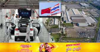 ក្រុមហ៊ុនផលិតរថយន្តអគ្គិសនីចិនល្បីៗ កំពុងសម្រុកទៅវិនិយោគនៅប្រទេសថៃក្នុងរង្វង់ទឹកប្រាក់រាប់ពាន់លានដុល្លារ