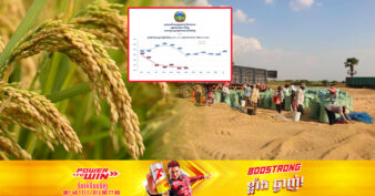 ក្រសួងកសិកម្ម៖ នៅឆ្នាំ២០២៣នេះ តម្លៃស្រូវនៅទីវាល ជាពិសេសប្រភេទពូជស្រូវប្រាំង IR និង OM មានតម្លៃខ្ពស់មិនធ្លាប់មាននៅក្នុងរយៈពេល ៣ឆ្នាំចុងក្រោយនេះ