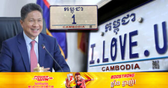 ចាប់តាំងពីដាក់លក់ ផ្លាកលេខពិសេស និងពិសេសផ្ទាល់ខ្លួន ដំបូងមកទល់ខែឧសភានេះ ក្រសួងសាធារណការ រកចំណូលបាន ៩៥លានដុល្លារជូនជាតិ និងបរិច្ចាគទៅលើការងារមនុស្សធម៌ធំៗ