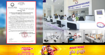 ក្រសួងសាធារណការ បើកឱ្យបណ្ដាក្រុមហ៊ុនក្នុងស្រុក ចូលរួមការដេញថ្លៃ ជ្រើសរើសការផ្គត់ផ្គង់សម្ភារ និងបរិក្ខារបច្ចេកទេសព័ត៌មានវិទ្យាសម្រាប់ឆ្នាំ២០២៣