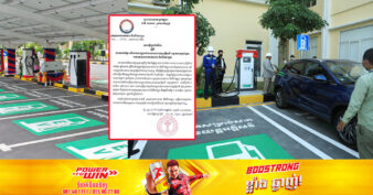 ក្រសួងសាធារណការ នឹងចាប់ផ្ដើមយកកម្រៃលើសេវាបញ្ចូលថាមពលយានយន្តអគ្គិសនី ដែលនៅក្រោមការគ្រប់គ្រងរបស់ក្រសួងសាធារណការ និងដឹកជញ្ជូន