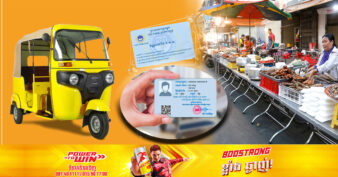 ដំណឹងល្អ! អ្នកលក់ដូរ បើកកង់បី ម៉ូតូឌុប អាចធ្វើប័ណ្ណ ប.ស.ស. បានចាប់ពីពេលនេះតទៅ ដោយ១ខែបង់តែជាង ១ម៉ឺនរៀលប៉ុណ្ណោះ