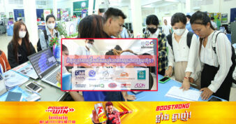 ត្រៀមដាក់ពាក្យ! នៅថ្ងៃទី១០ ខែសីហា នេះ ក្រុមហ៊ុនធំៗចំនួន ១០ ផ្តល់ឱកាសការងារជាង ៧០០កន្លែង ដាក់ពាក្យភ្លាម សម្ភាសភ្លាម!