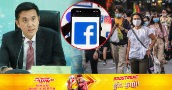 រដ្ឋមន្រ្តីឌីជីថលថៃ ស្នើឱ្យបិទ Facebook ក្នុងប្រទេស បើក្រុមហ៊ុនមិនចាត់ការលើការបោកប្រាស់ដែលបានប៉ះពាល់ដល់ប្រជាជនរាប់ម៉ឺននាក់