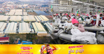 ដំណឹងល្អ! នាចុងឆ្នាំ២០២៣ នេះ រោងចក្រ សហគ្រាសសរុបចំនួន ២៥ នឹងមកបើកដំណើរការនៅក្នុងខេត្ដកំពង់ស្ពឺ ត្រូវការកម្លាំងពលកម្មសរុបជាង ៥ម៉ឺននាក់