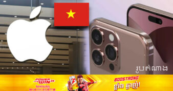 Apple អាចនឹងដាក់លក់ iPhone 15 នៅប្រទេសវៀតណាមនៅខែក្រោយនេះ