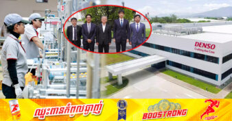 ដំណឹងល្អ! ក្រុមហ៊ុនជប៉ុនឈានមុខគេមួយនៅលើពិភពលោក ផ្នែកផ្គត់ផ្គង់គ្រឿងបន្លាស់រថយន្ត ដែលបើករោងចក្រនៅខ្មែរតាំងពីឆ្នាំ២០១៣ ត្រៀមពង្រីករោងចក្រហើយរើសបុគ្គលិកបន្ថែមនាពេលឆាប់ៗខាងមុខនេះ