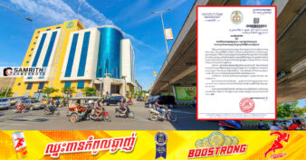 អគ្គនាយកដ្ឋានពន្ធដារ សម្រេចលើកលែងទណ្ឌកម្មរដ្ឋបាល (ពន្ធបន្ថែម និងការប្រាក់) ចំពោះពន្ធលើអចលនទ្រព្យ និងពន្ធលើដីធ្លីមិនបានប្រើប្រាស់