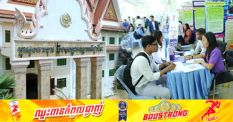 ឱកាសការងារបន្ថែម! ស្អែកនេះក្រុមហ៊ុនធំៗចំនួន ៦ ផ្ដល់ការងារជិត ៤០០កន្លែង ដាក់ពាក្យនិងសម្ភាសន៍ផ្ទាល់ក្នុងបរិវេណក្រសួងការងារ