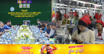 កិច្ចប្រជុំប្រាក់ឈ្នួល៖ ភាគីសហជីពស្នើតួលេខ ២១៥ដុល្លារ ឯភាគីនិយោជកស្នើតួលេខ ២០១ដុល្លារ