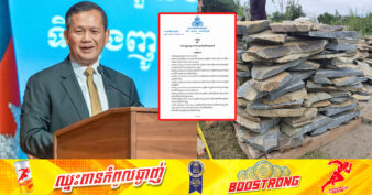 សម្ដេចធិបតី ហ៊ុន ម៉ាណែត សម្រេចបញ្ចុះអត្រាអាករនាំចេញលើមុខទំនិញថ្មធម្មជាតិសម្រាប់នាំចេញមួយចំនួន