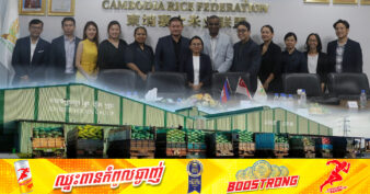 សញ្ញាល្អ! ភ្នាក់ងារចំណីអាហារសិង្ហបុរី ជួបជាមួយក្រុមហ៊ុននាំចេញអង្ករកម្ពុជាចំនួន ៨ ពិភាក្សាលើការនាំចេញអង្ករទៅទីផ្សារសិង្ហបុរីបន្ថែមទៀត