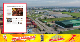 តំបន់សេដ្ឋកិច្ចពិសេសនៅខេត្តព្រះសីហនុ និងស្វាយរៀង ទាញបានគម្រោងវិនិយោគចំនួន ៤ ក្រោមទុនវិនិយោគ ១៣លានដុល្លារ