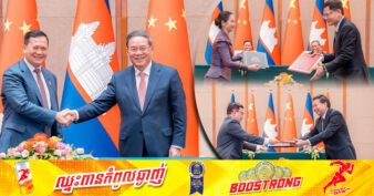 ដំណឹងរីករាយ! កម្ពុជា-ចិន ចុះអនុស្សរណៈយោគយល់គ្នា​​ និងកិច្ចព្រមព្រៀងពិសេសៗចំនួន ១០ នៅរដ្ឋធានីប៉េកាំង