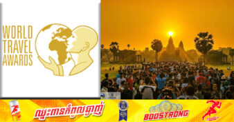អបអរសាទរ! កម្ពុជា ទទួលបានជ័យលាភីចំនួន ២ នៅក្នុងក្របខណ្ឌនៃ “ពានរង្វាន់នៃការធ្វើដំណើរពិភពលោក” សម្រាប់ឆ្នាំ២០២៣
