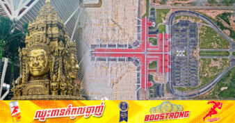 ព្រឹកនេះ អាកាសយានដ្ឋានអន្តរជាតិសៀមរាបថ្មី នឹងបើកប្រើប្រាស់ទទួលជើងហោះហើរពាណិជ្ជកម្មដំបូងគេបង្អស់ព្រមទាំងបាននាំភ្ញៀវទេសចរណ៍ចិនជាង ៣០០នាក់ មកទស្សនាខេត្តសៀមរាប