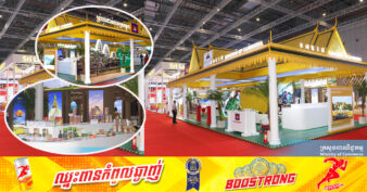 ពន្លាជាតិកម្ពុជាសង់តាមលំនាំព្រះបរមរាជវាំង កំពុងឈរបង្អួតរាងយ៉ាងស្រស់ស្អាតផ្សព្វផ្សាយផលិតផលខ្មែរ បរិយាកាសវិនិយោគ សេដ្ឋកិច្ច ពាណិជ្ជកម្ម ទេសចរណ៍ នៅទីក្រុងសៀងហៃ